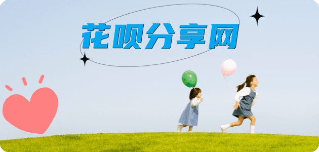 花呗取现上饶信用卡接单平台☀️诚信信用卡24小时在线靠谱商家推荐